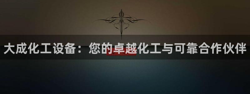 天辰平台招商111