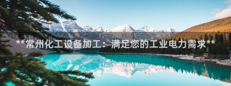 天辰平台