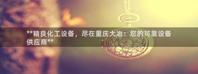 天辰平台注册地址