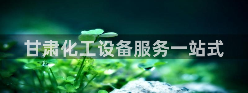 天辰平台怎么样可靠吗