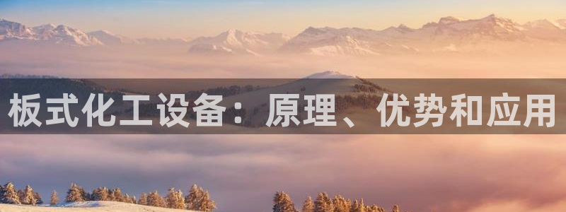天辰平台用户登录入口