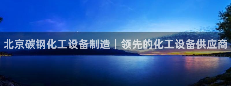 天辰平台稳 58534I 天辰
