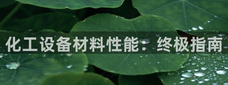 天辰平台 你的专属平台在哪里