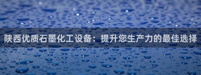 天辰平台推选 58534I 平台