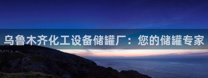 天辰平台专用通道安全稳定1i