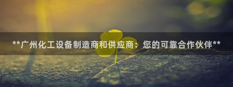 天辰平台用户登录入口