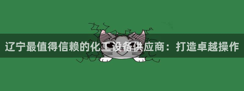 天辰平台用户注册流程