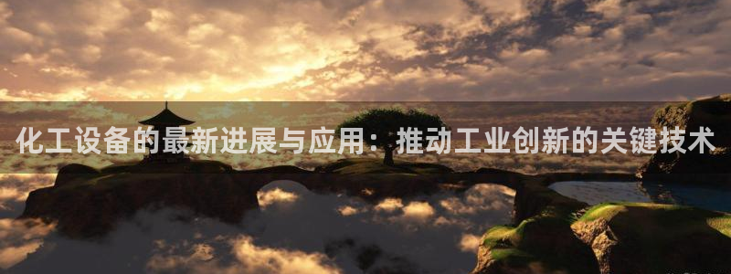 天辰平台用户注册网址