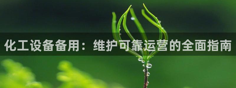 天辰平台注册登录地址在哪里