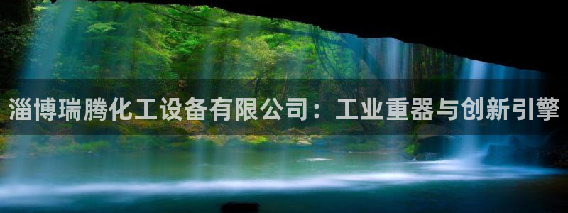 天辰平台测速登录不上怎么回事